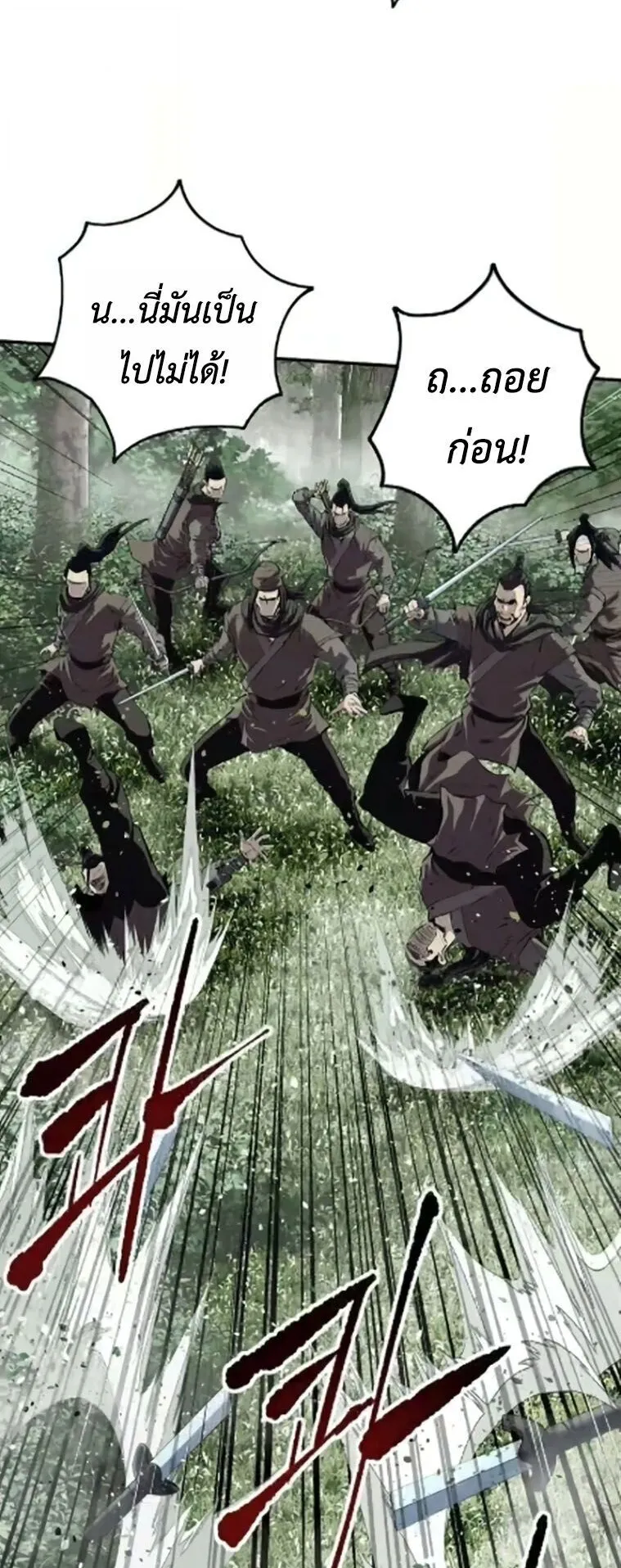 The Supreme Demonic Sword ตอนที่ 26 หน้า 31
