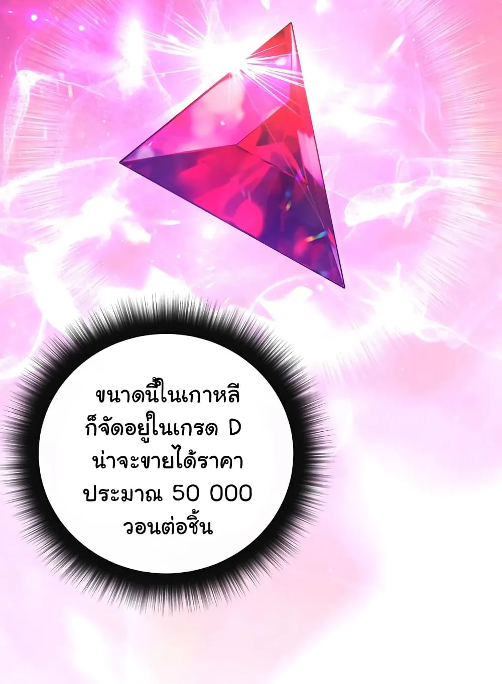 Return of the Sword God-Rank Civil Servant ตอนที่ 4 หน้า 60