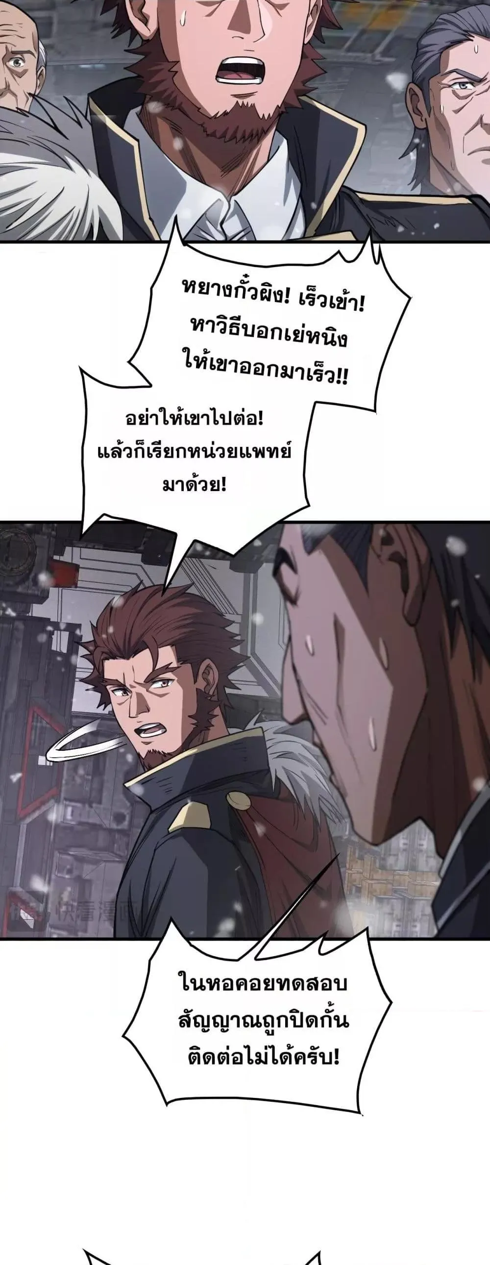 Doomsday Sword God ตอนที่ 38 หน้า 19