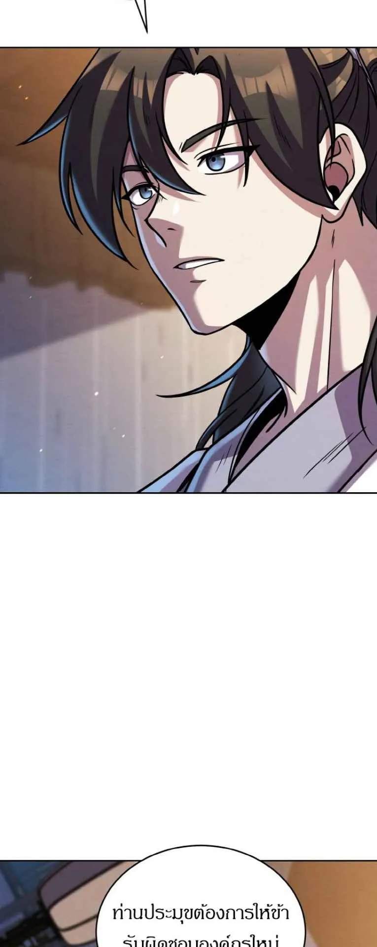 I Become the Youngest Disciple of the Martial Arts Leader ตอนที่ 33 หน้า 61