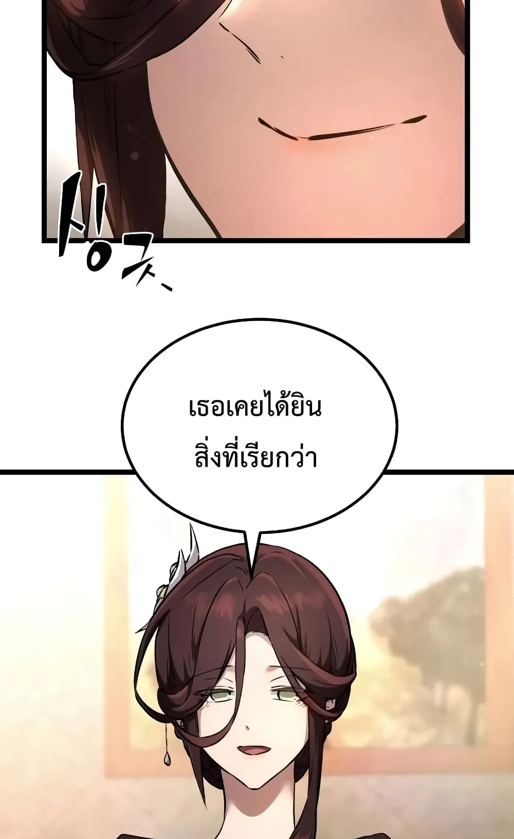 I Obtained a Mythic Item ตอนที่ 6 หน้า 60