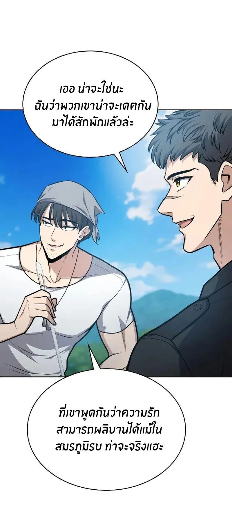 Kidnapped Dragon ตอนที่ 29 หน้า 16