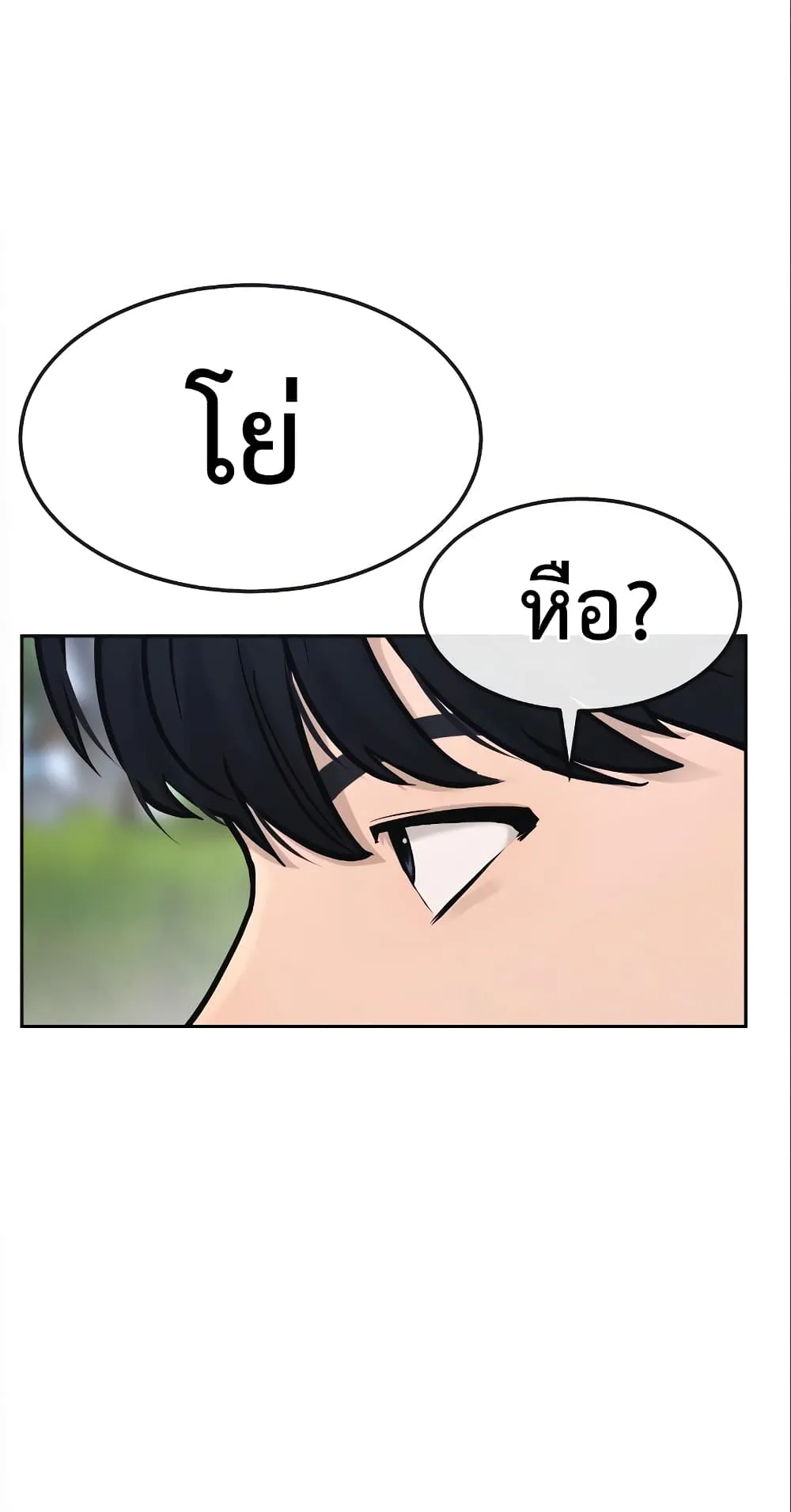 Quest Supremacy ตอนที่ 5 หน้า 118