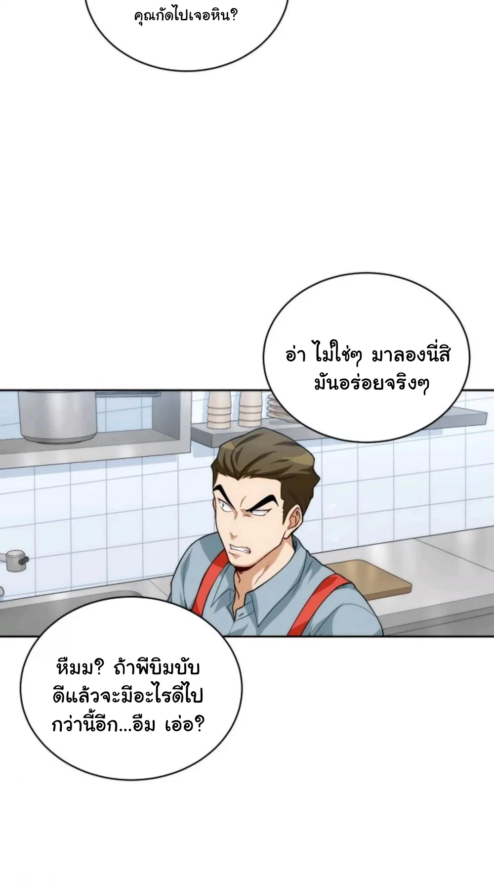 Please Have A Meal ตอนที่ 5 หน้า 41