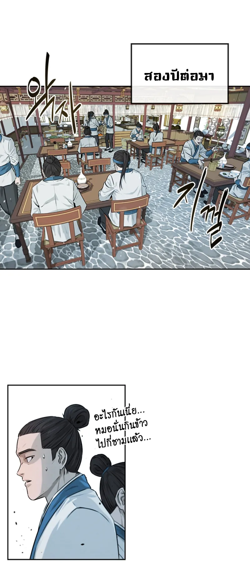 Moon Shadow Sword Emperor ตอนที่ 4 หน้า 42