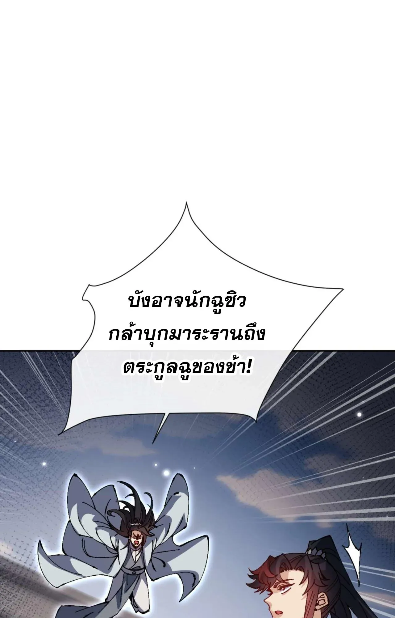 Devious Son of Heaven ตอนที่ 112 หน้า 40
