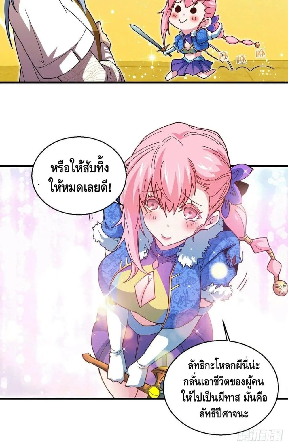 Invincible at The Start ตอนที่ 5 หน้า 59