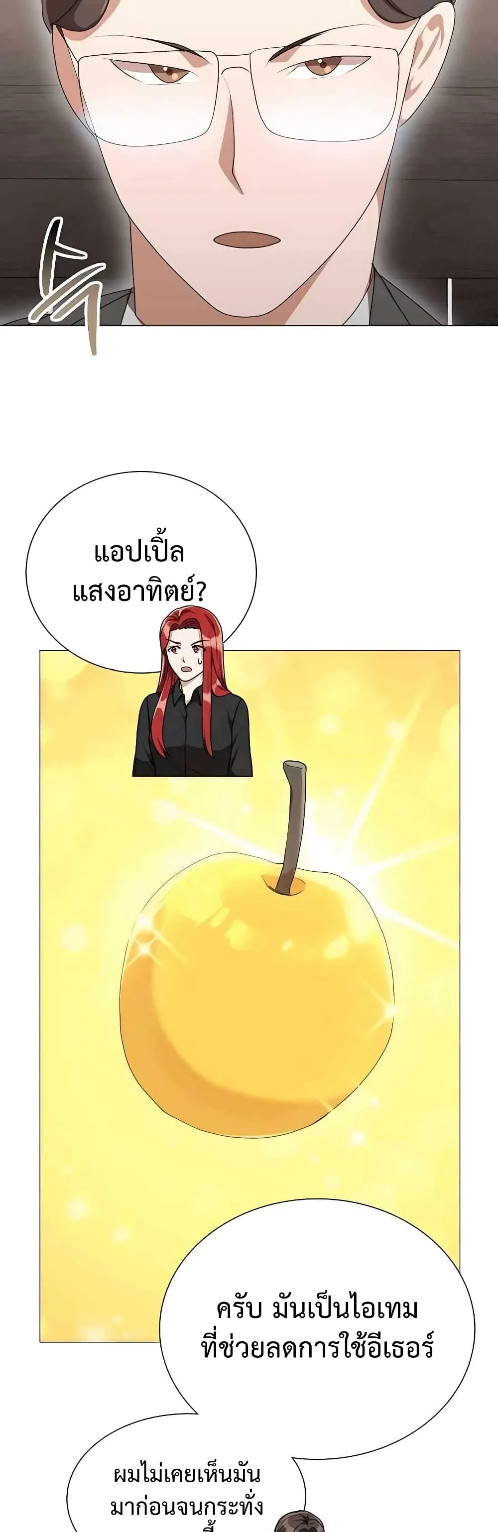 Hunter World’s Gardener ตอนที่ 4 หน้า 14