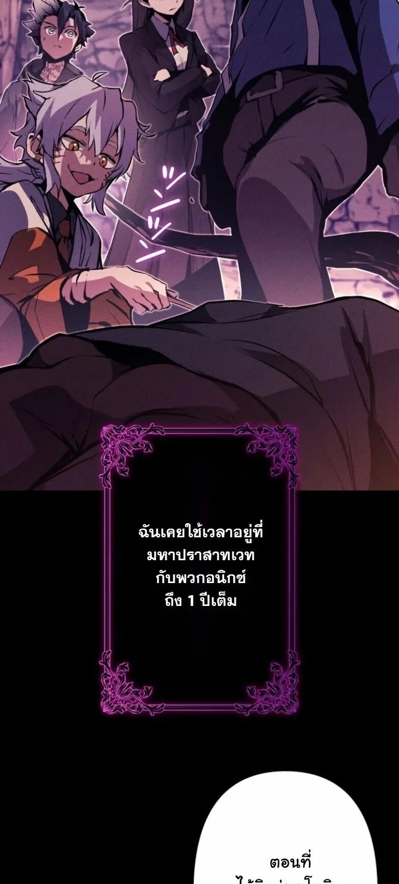 I Became a Cheat-Level Skill Thief ตอนที่ 34 หน้า 42