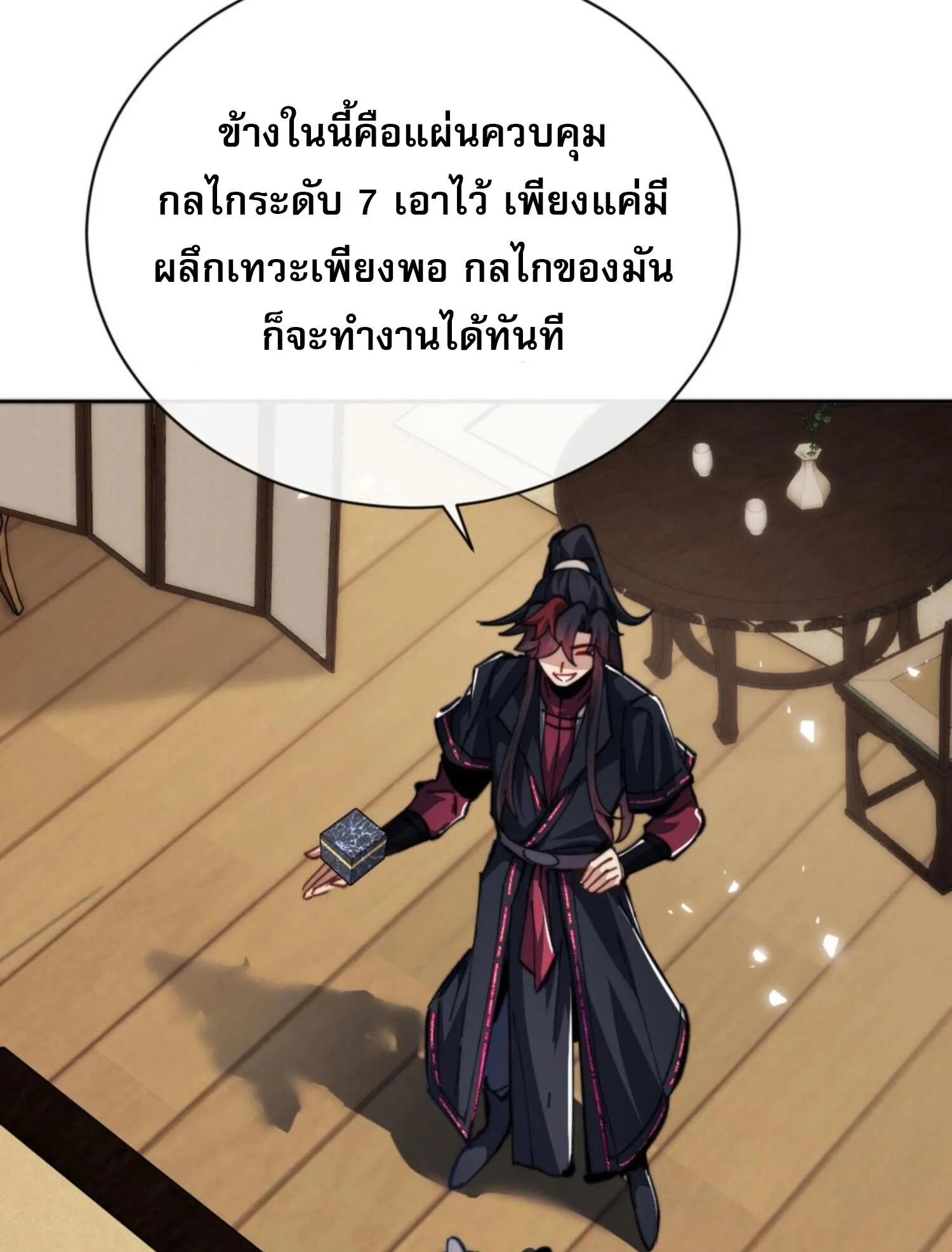 Devious Son of Heaven ตอนที่ 37 หน้า 90