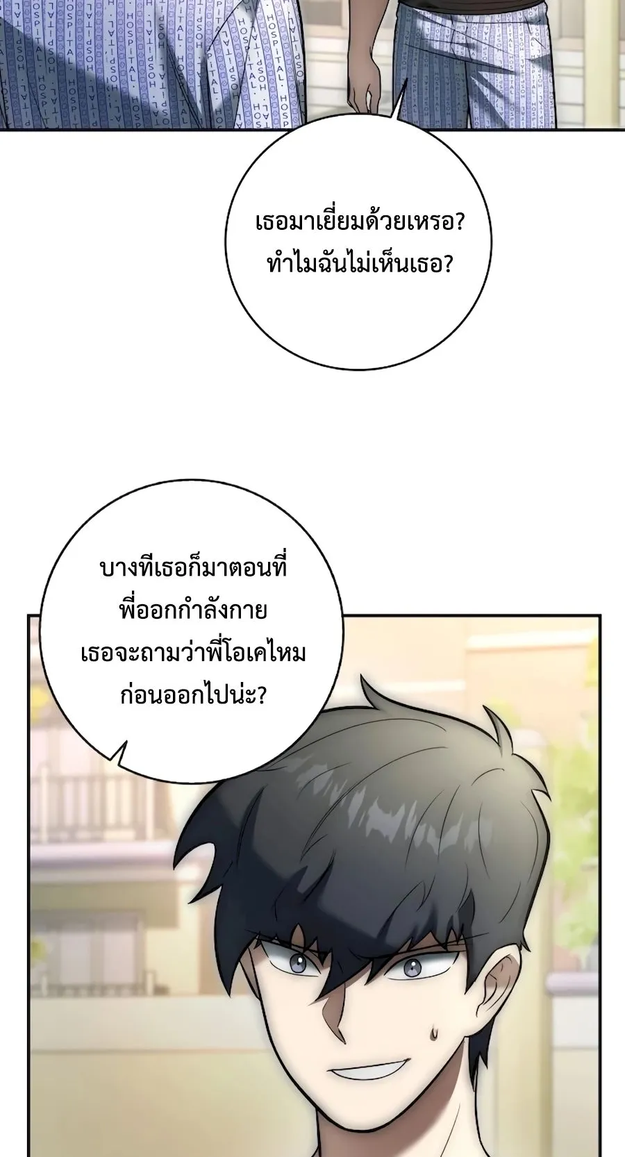 Subscribed To The Transcendental Channels ตอนที่ 5 หน้า 118