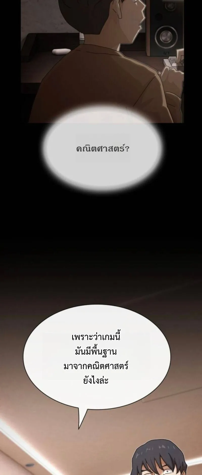 The Genius Who Sees Through the World ตอนที่ 42 หน้า 88