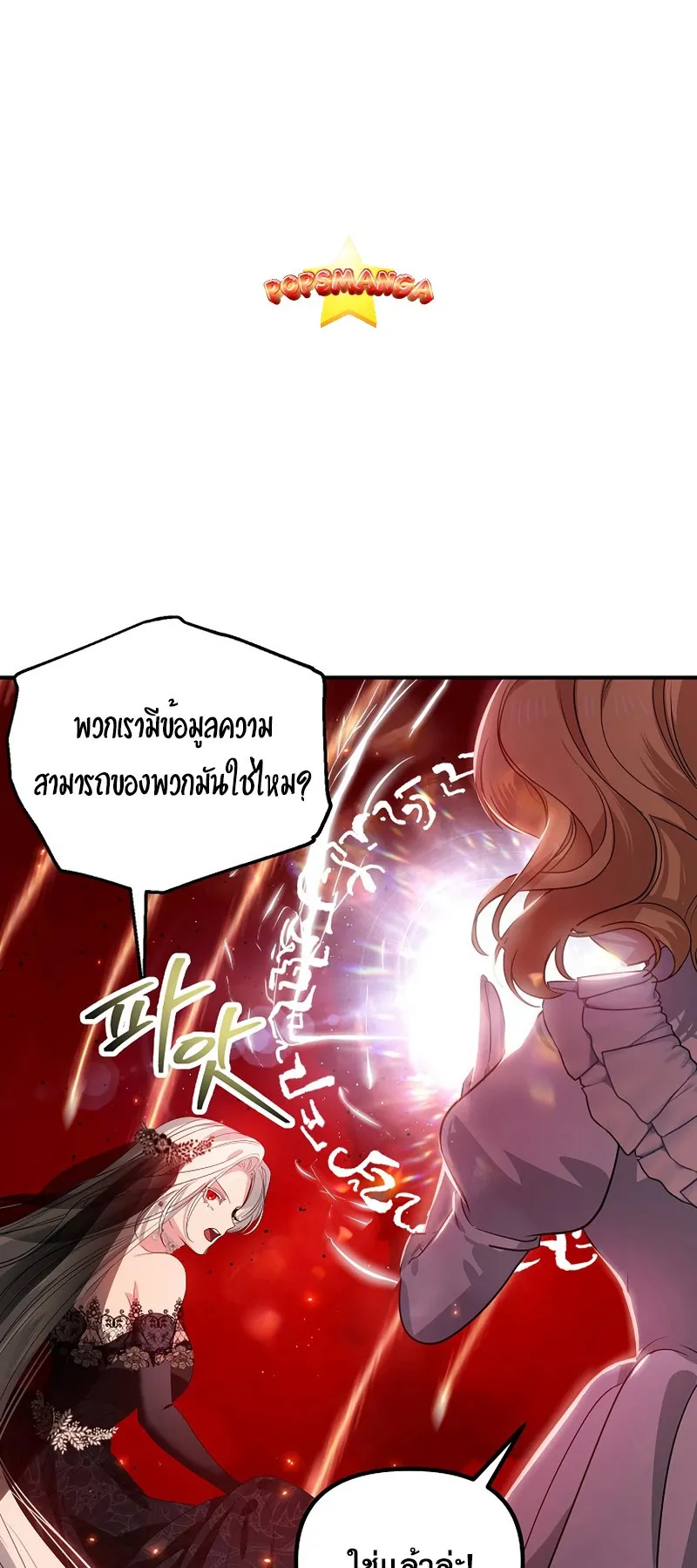 SSS-Class Suicide Hunter ตอนที่ 108 หน้า 30