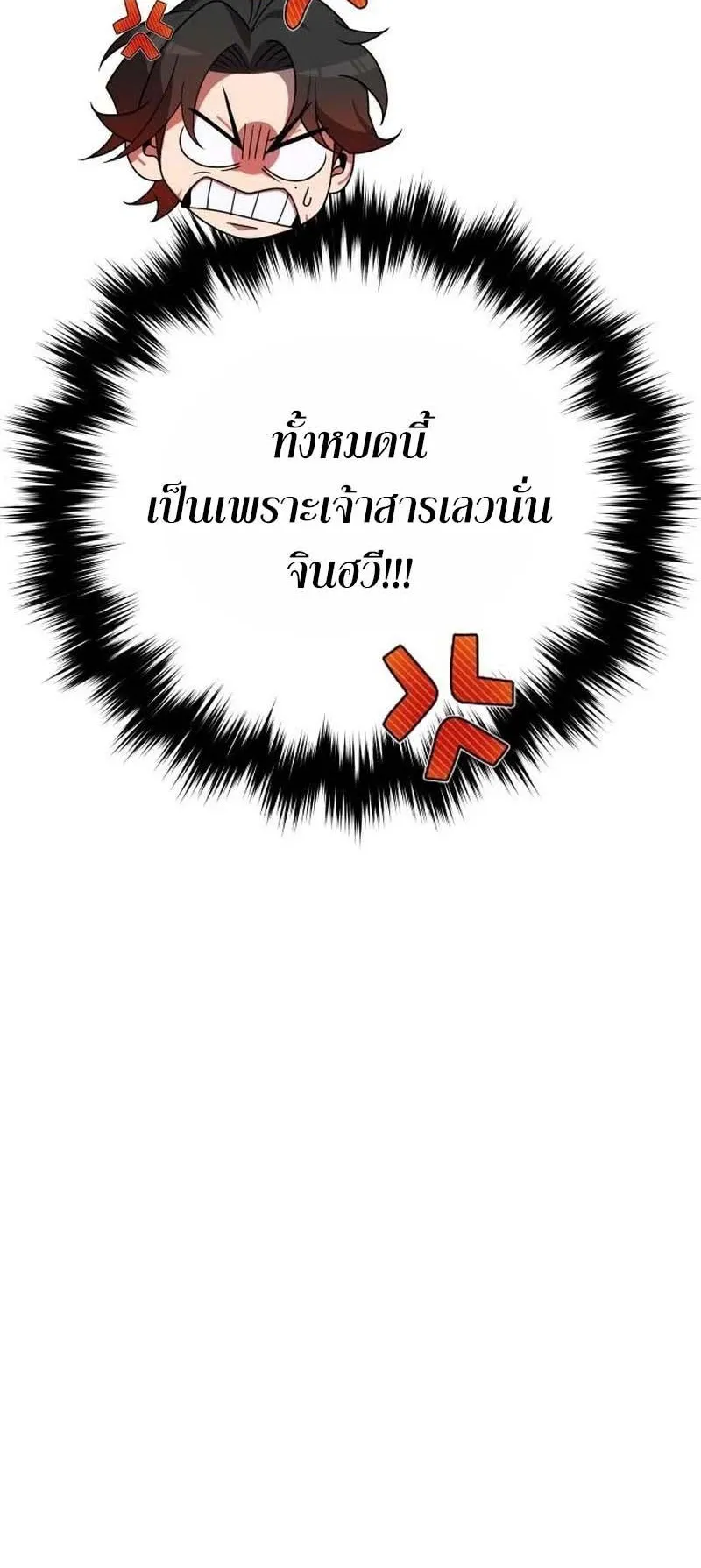 The Second Eunuch Regains His Manhood ตอนที่ 3 หน้า 4