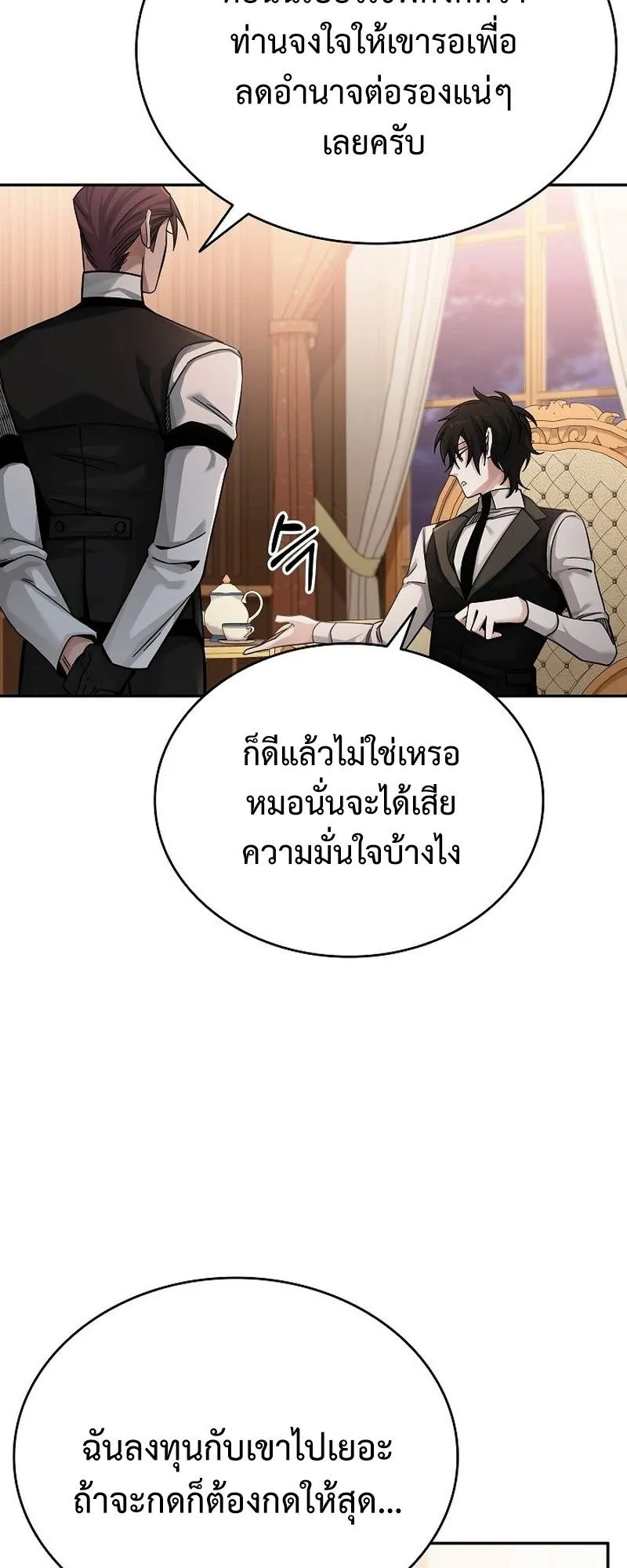 A Cadet Becomes a Prophet ตอนที่ 2 หน้า 67