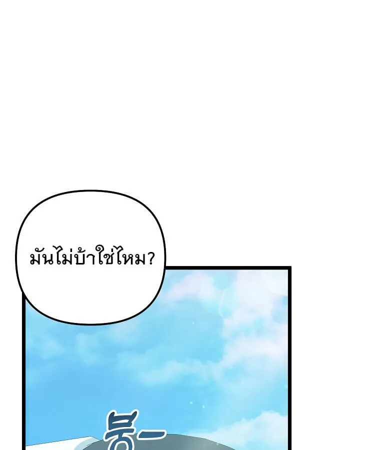 The Crazy Genius Composer Returns ตอนที่ 27 หน้า 36