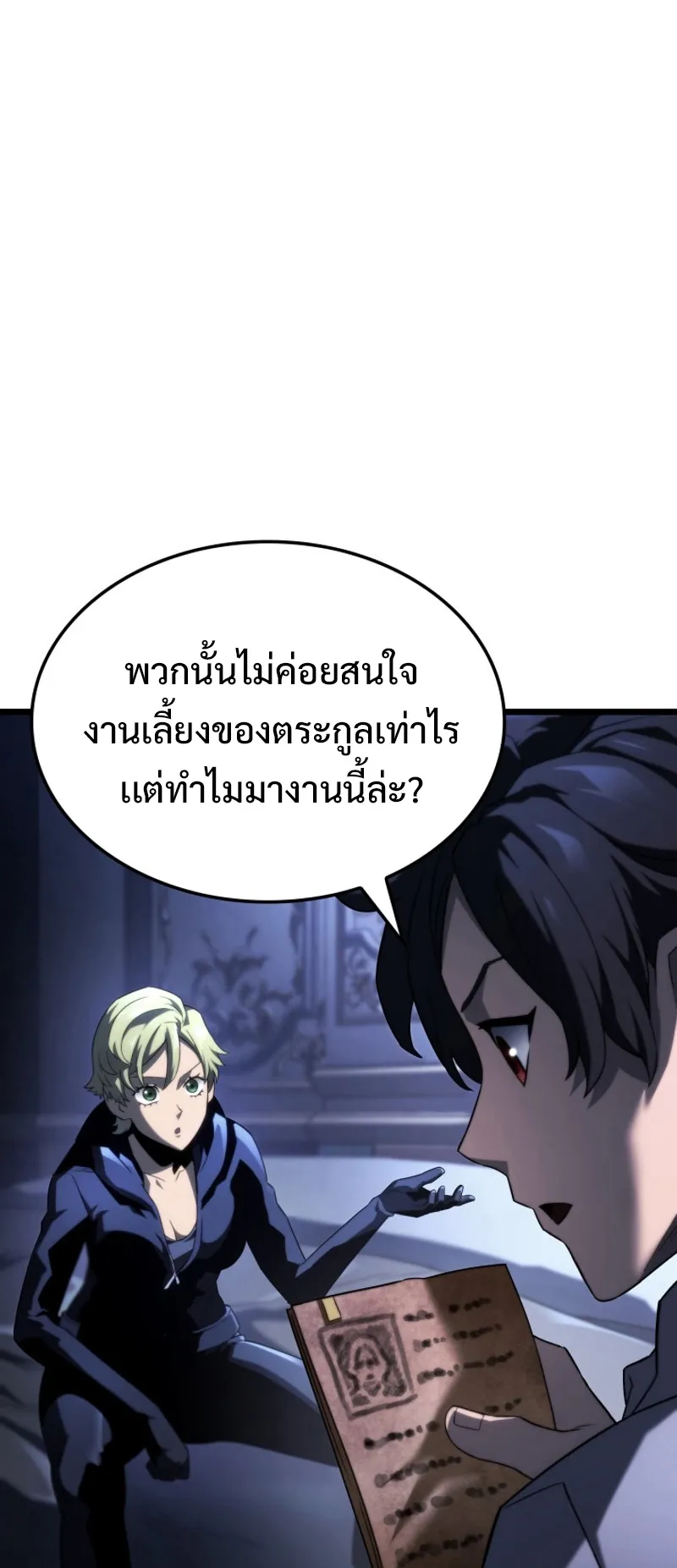 Revenge of the Iron-Blooded Sword Hound ตอนที่ 64 หน้า 66