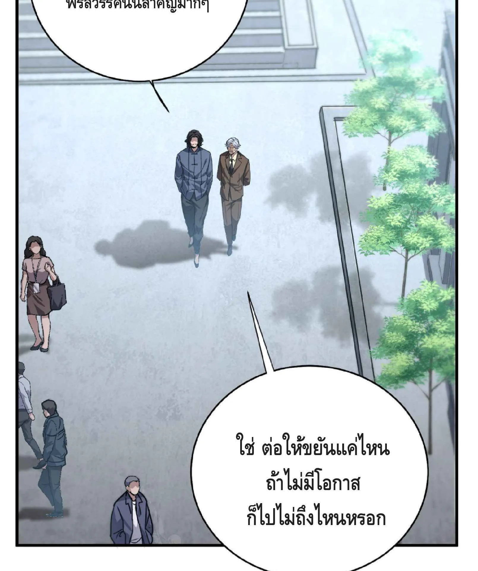 High Martial Arts: Sweeping Through Three Thousand ตอนที่ 3 หน้า 38
