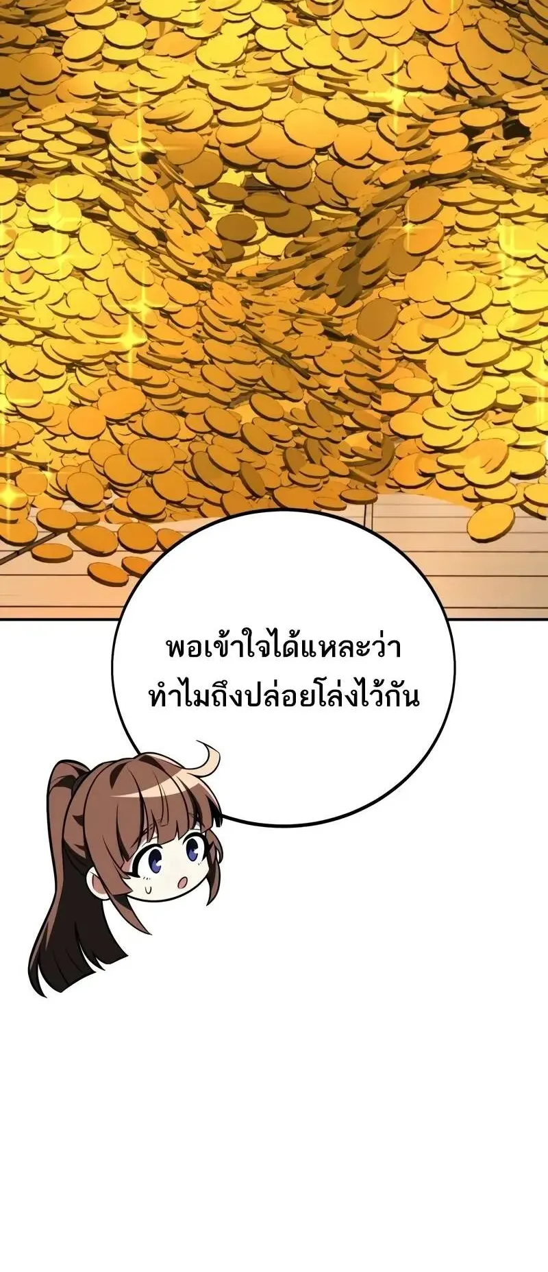I Killed an Academy Player ตอนที่ 63 หน้า 33