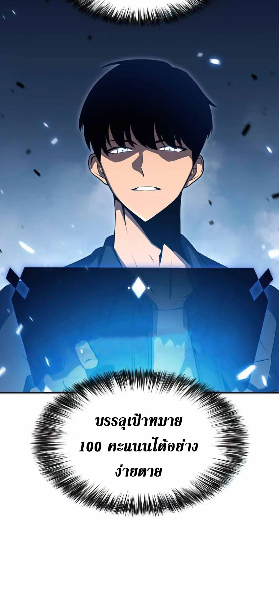 Solo Max-Level Newbie ตอนที่ 14 หน้า 65