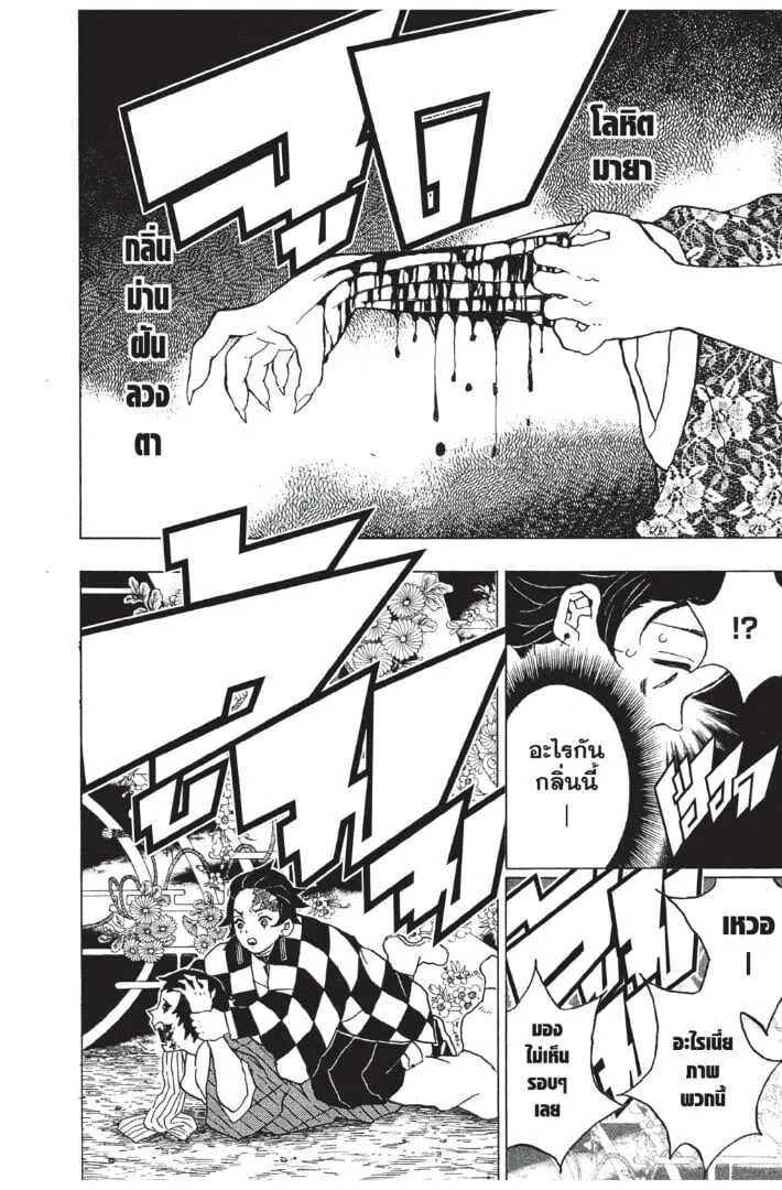 Kimetsu no yaiba ตอนที่ 8 หน้า 132