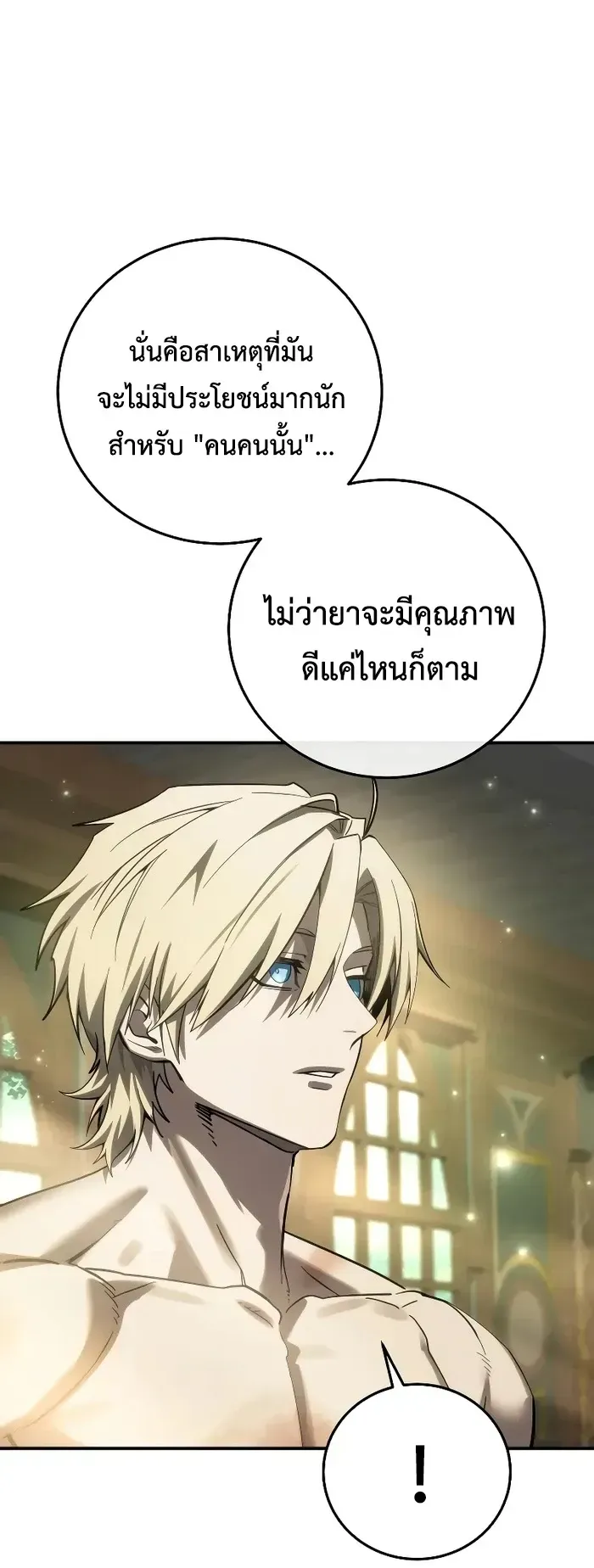 Star-Embracing Swordmaster ตอนที่ 120 หน้า 4