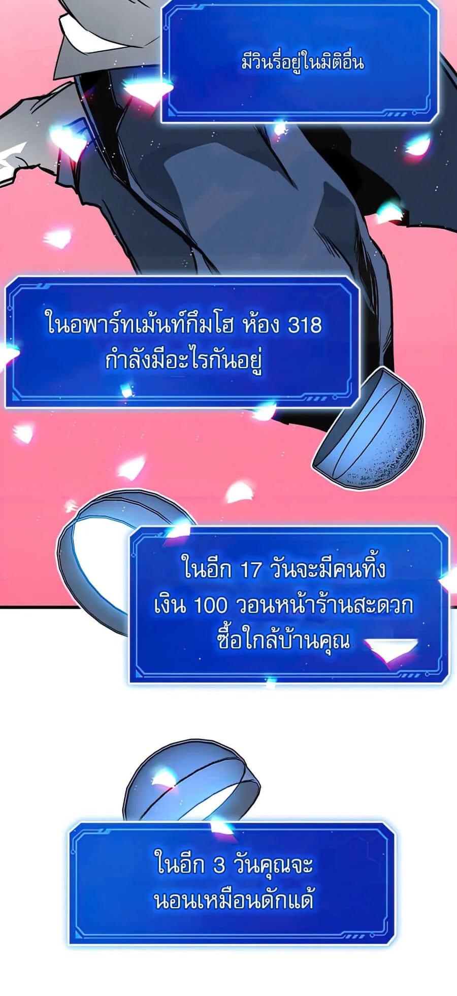 SSS-Class Gacha Hunter ตอนที่ 3 หน้า 5
