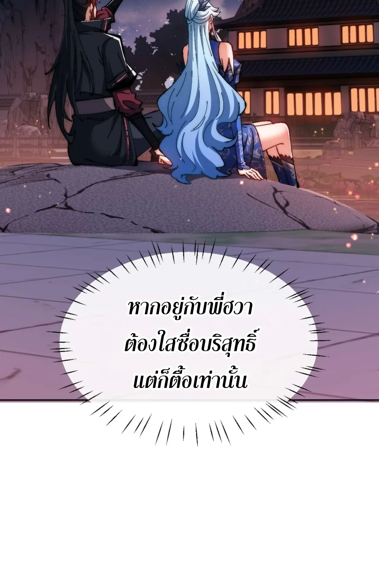 Devious Son of Heaven ตอนที่ 88 หน้า 52