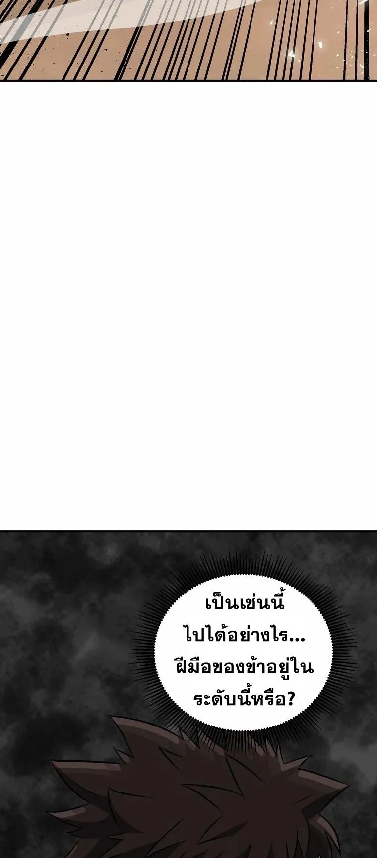 The World’s Best Kunlun Tavern ตอนที่ 3 หน้า 19