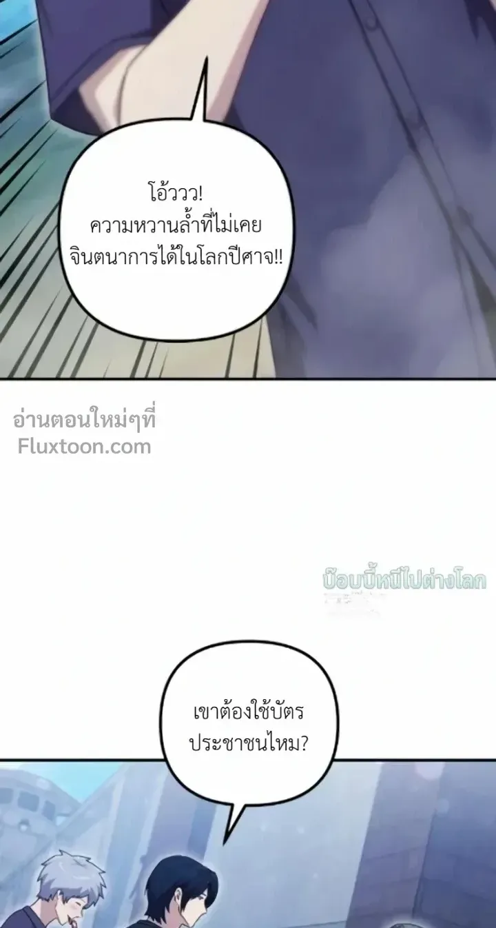 The Absolute’s Modern Life ตอนที่ 12 หน้า 48