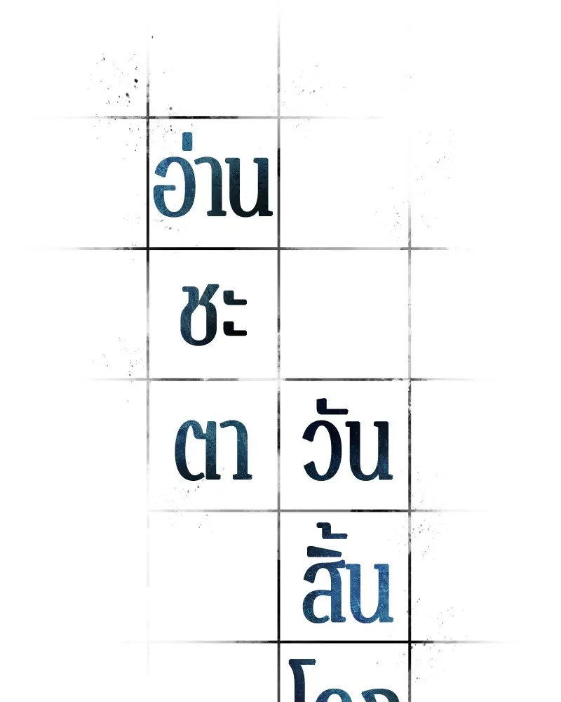Omniscient Reader ตอนที่ 8 หน้า 4
