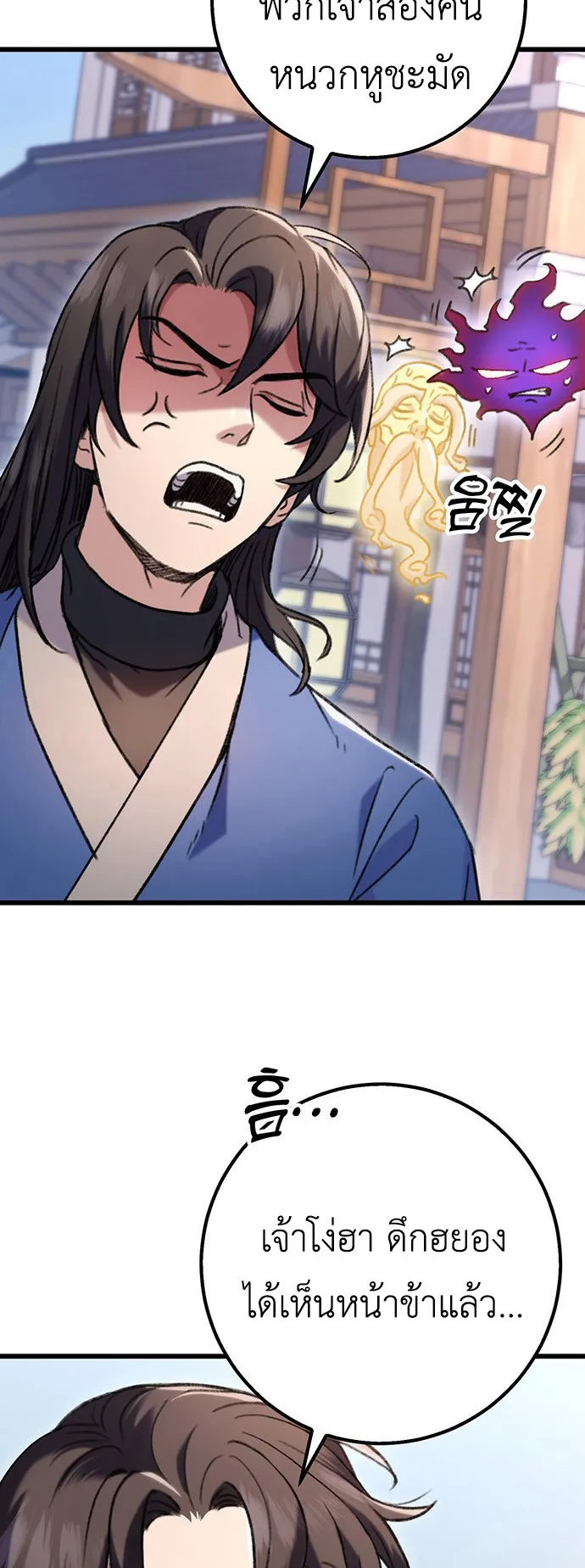 The Emperor Is Sword ตอนที่ 6 หน้า 24