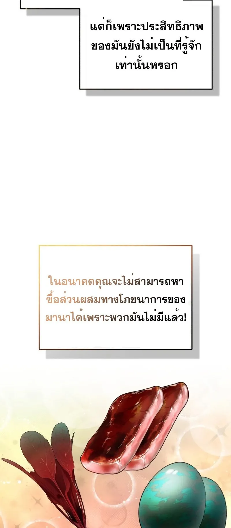 Regressor’s Life After Retirement ตอนที่ 3 หน้า 29