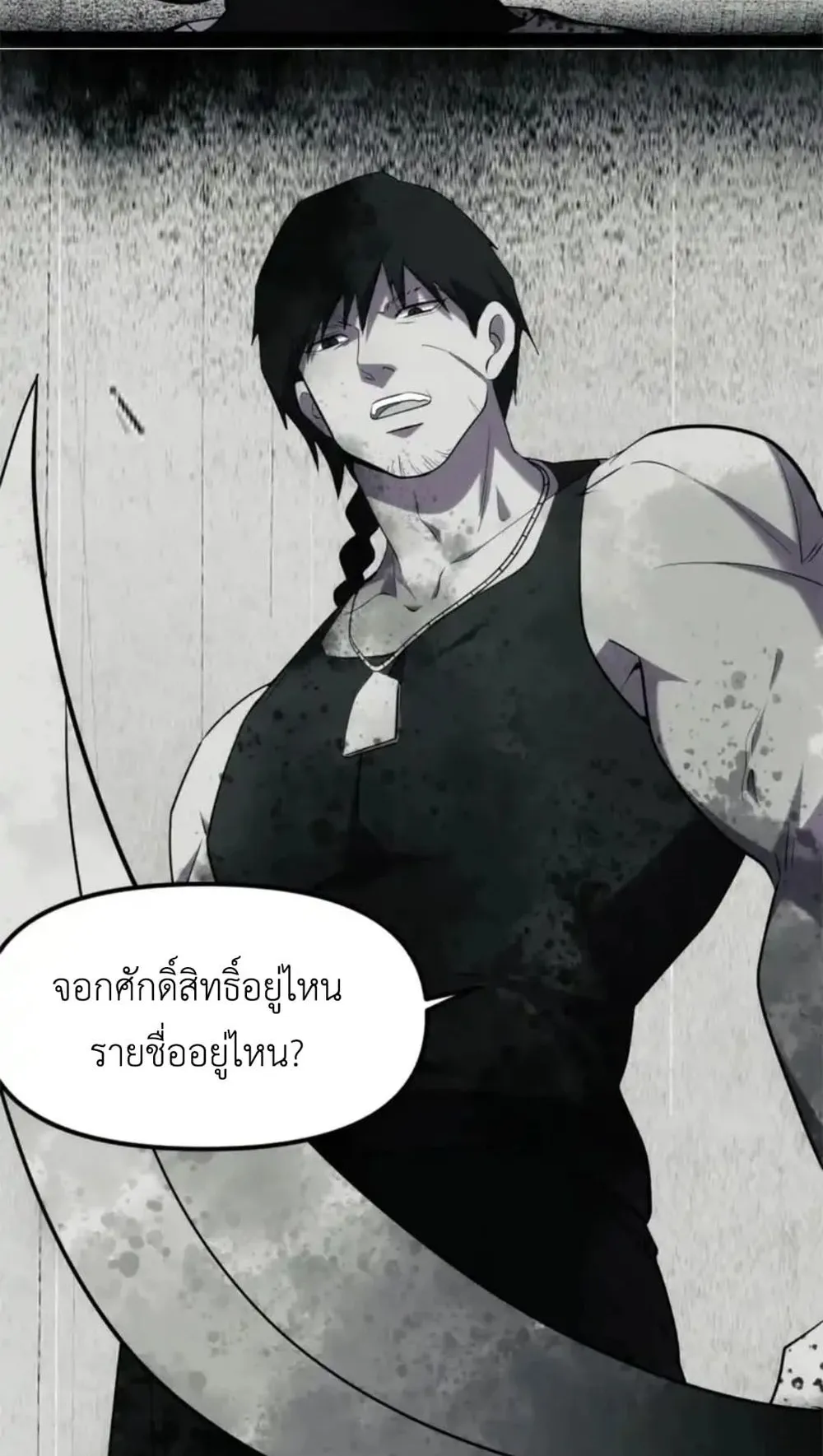 Spirit Realm Walker ตอนที่ 28 หน้า 4