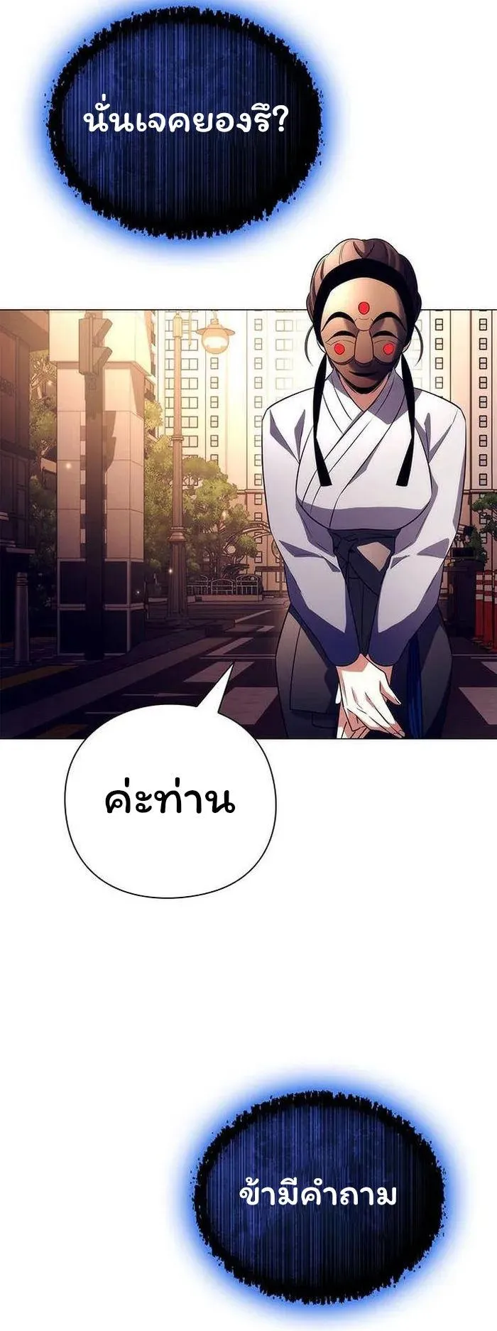 Night of the Ogre ตอนที่ 38 หน้า 29