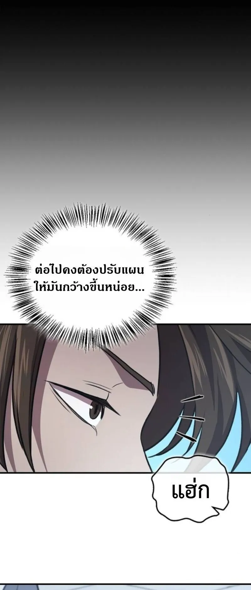 The Demonic Cult Instructor Returns ตอนที่ 33 หน้า 42