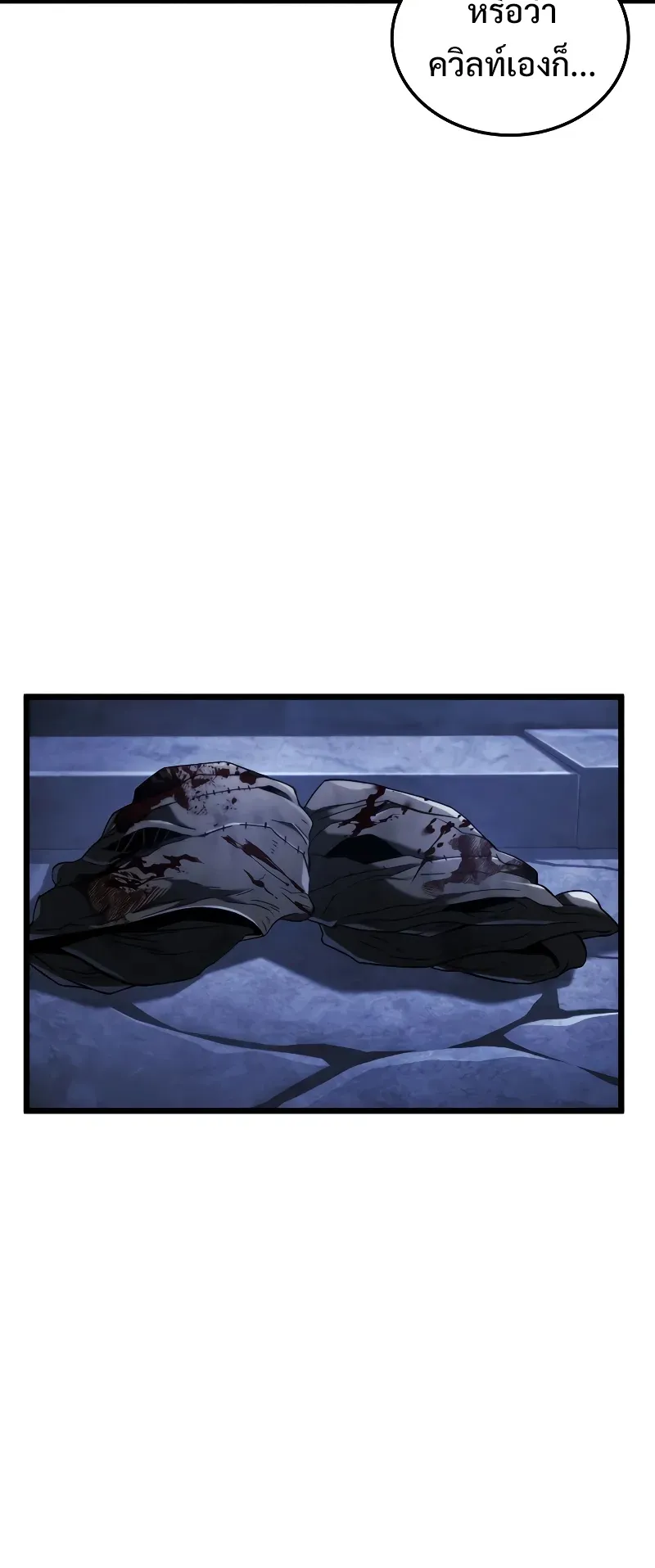 Revenge of the Iron-Blooded Sword Hound ตอนที่ 86 หน้า 72