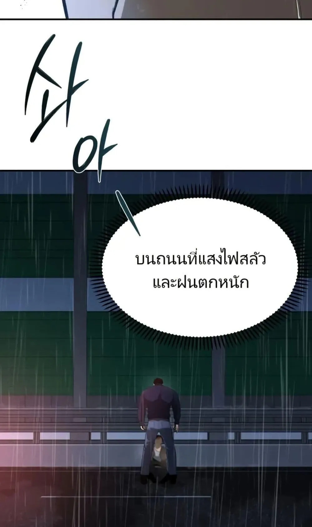 The Cop Is Too Strong ตอนที่ 2 หน้า 14