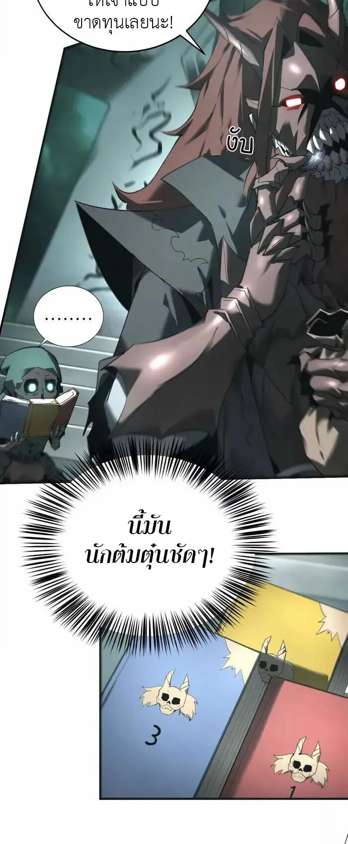 Unparalleled in the Online Gaming World ตอนที่ 13 หน้า 42
