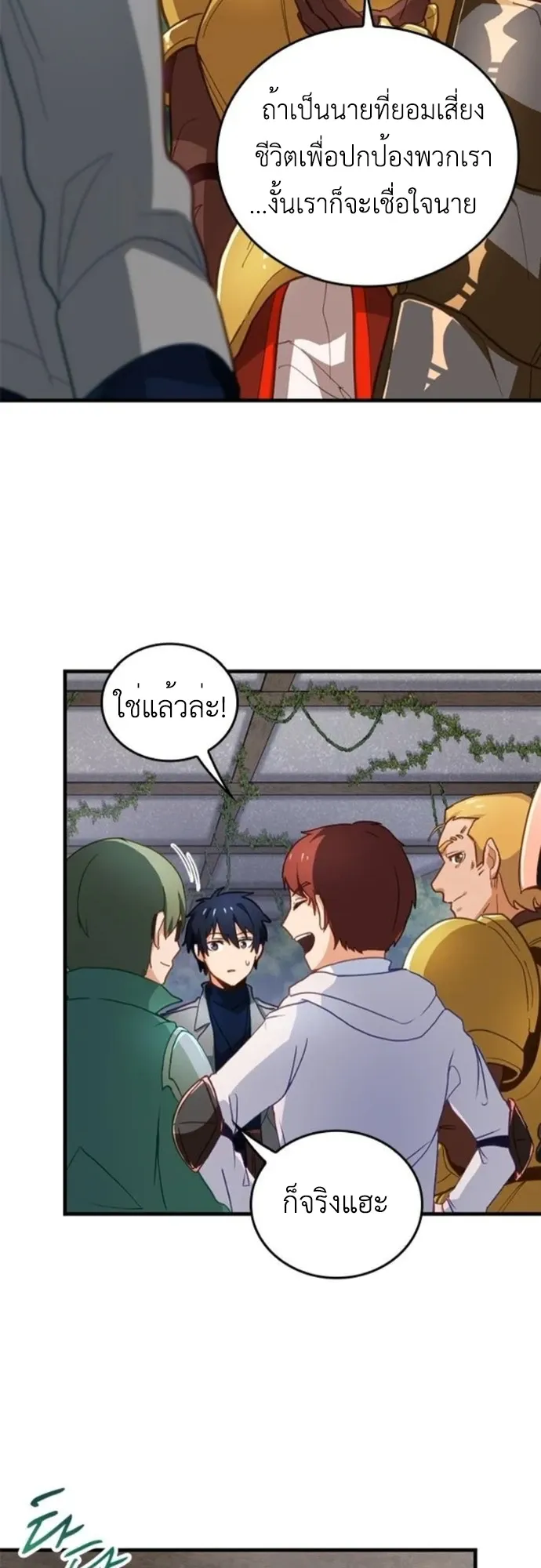 The Akashic Record Which Only I Can Read ตอนที่ 10 หน้า 14