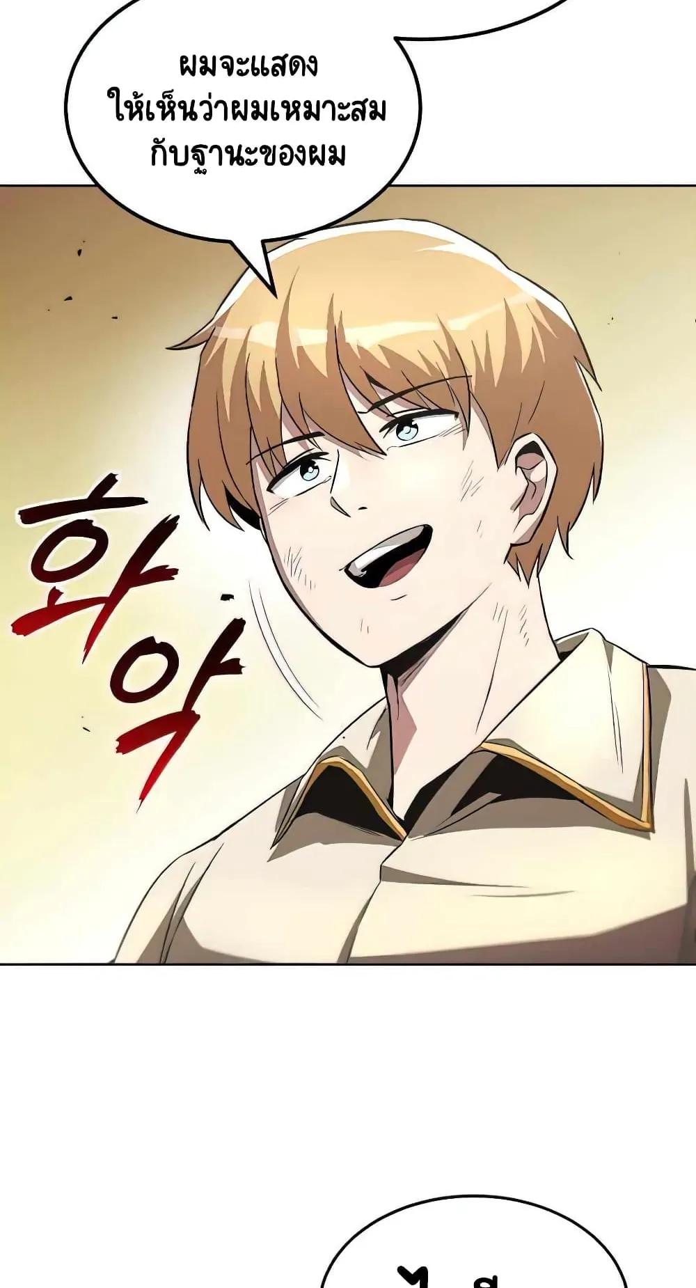 The Lazy Lord Masters the Sword ตอนที่ 31 หน้า 69