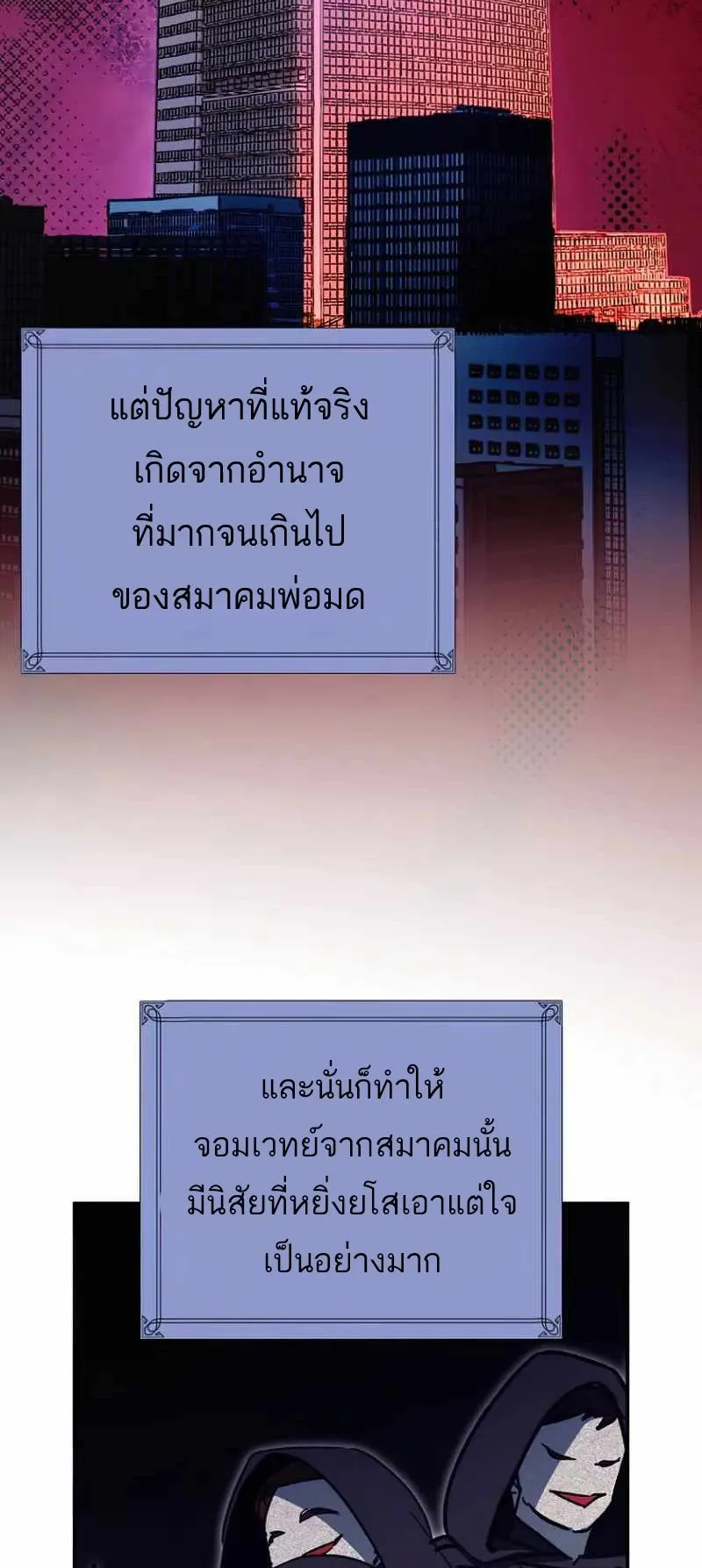 I Became a Civil Servant in a Magical World ตอนที่ 23 หน้า 30