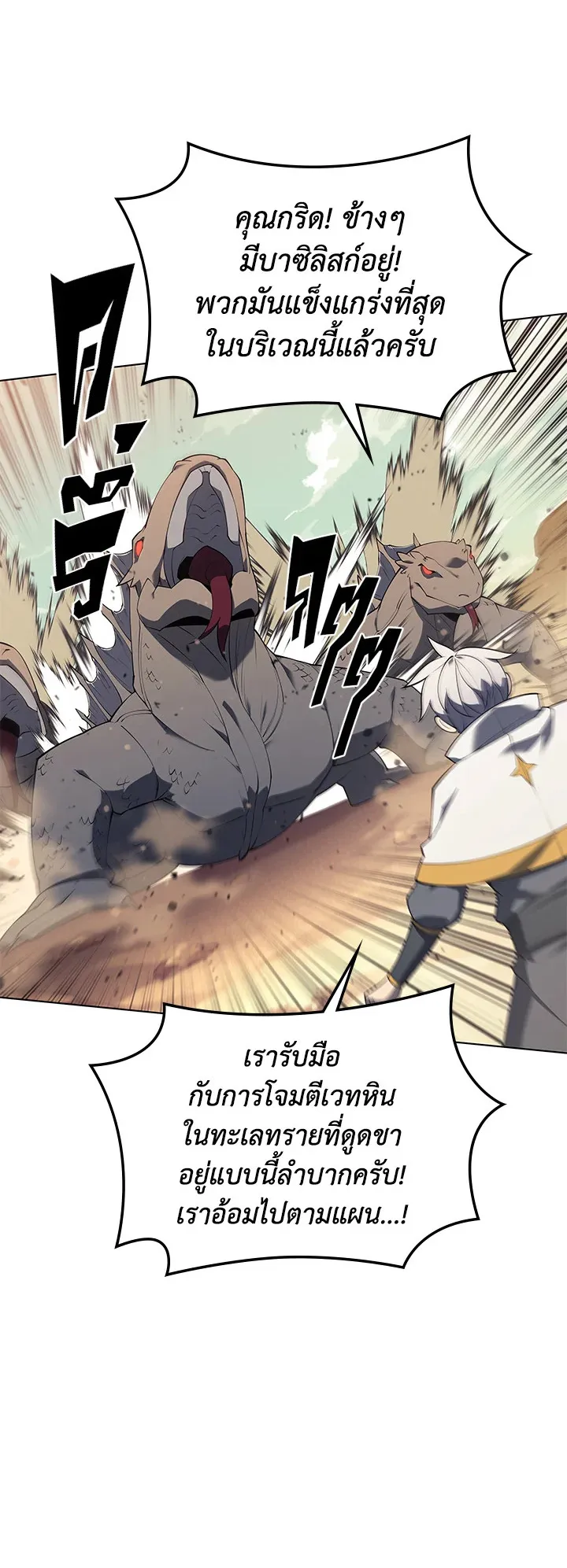 Overgeared ตอนที่ 119 หน้า 47