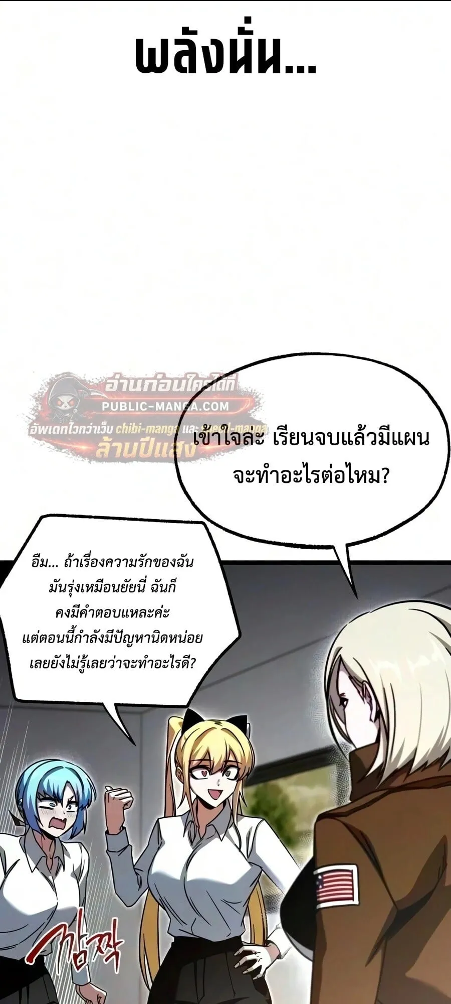 I Took Over The Academy With a Single Sashimi Knife ตอนที่ 84 หน้า 94