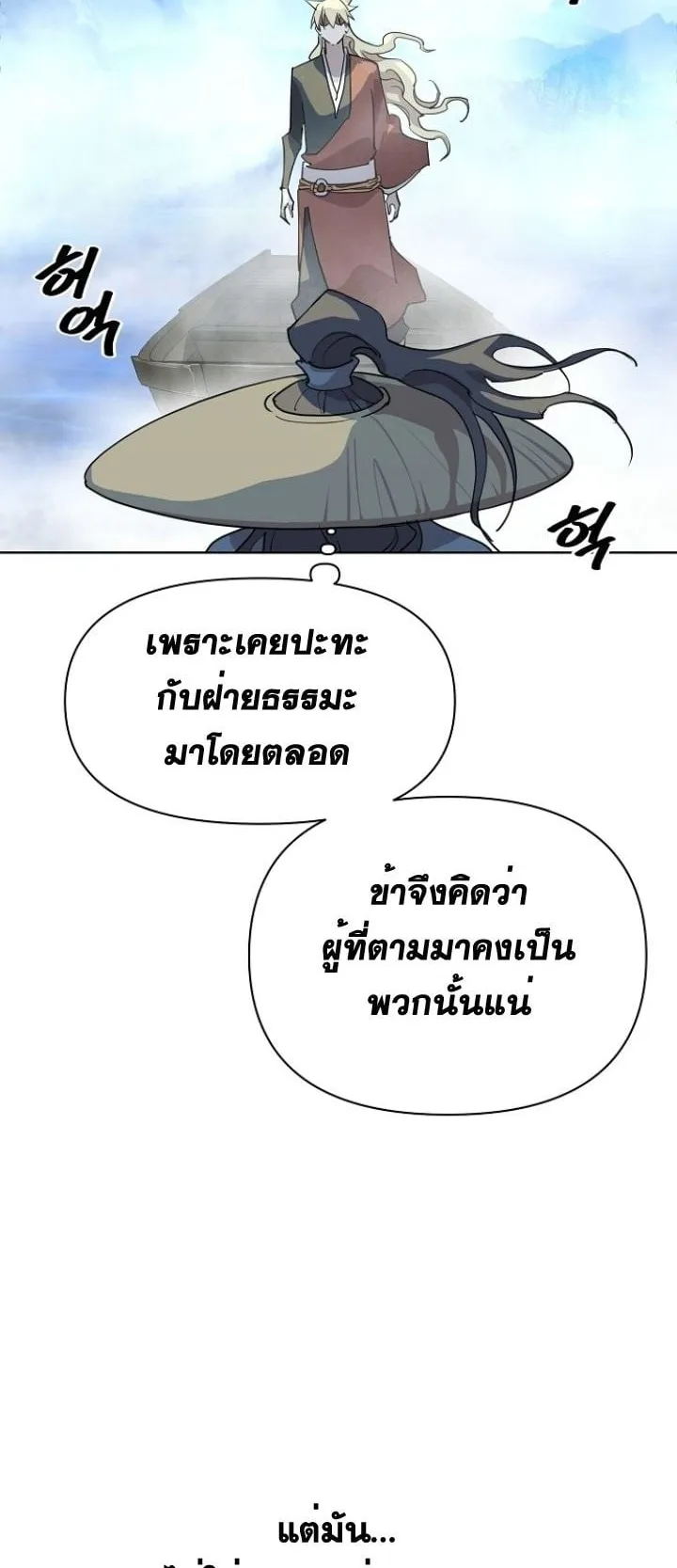 The Great Sage of the Namgung Clan ตอนที่ 3 หน้า 96