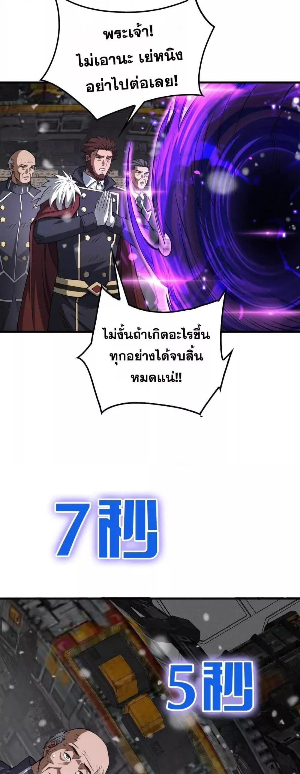 Doomsday Sword God ตอนที่ 38 หน้า 20
