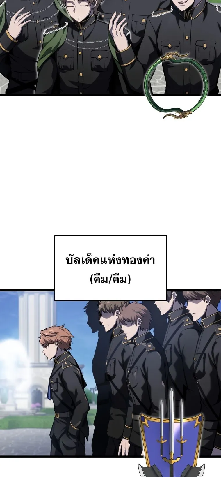 A Dragonslayer’s Peerless Regression ตอนที่ 8 หน้า 12