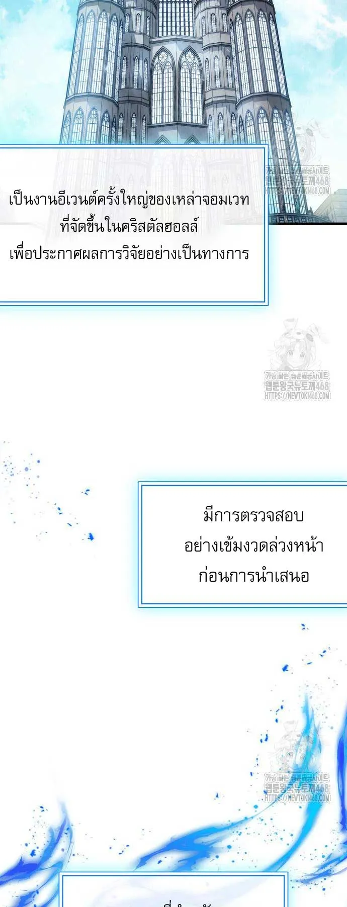 The Player Hides His Past ตอนที่ 55 หน้า 14