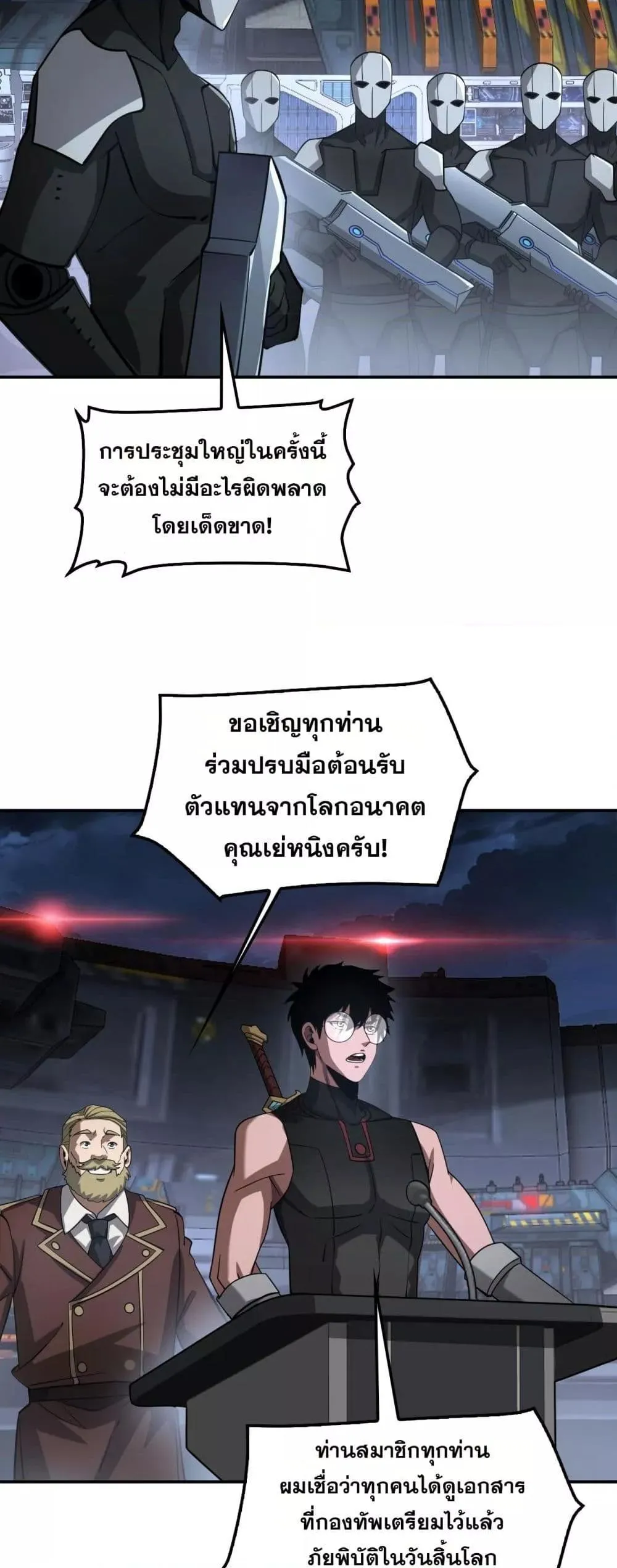 Doomsday Sword God ตอนที่ 56 หน้า 26