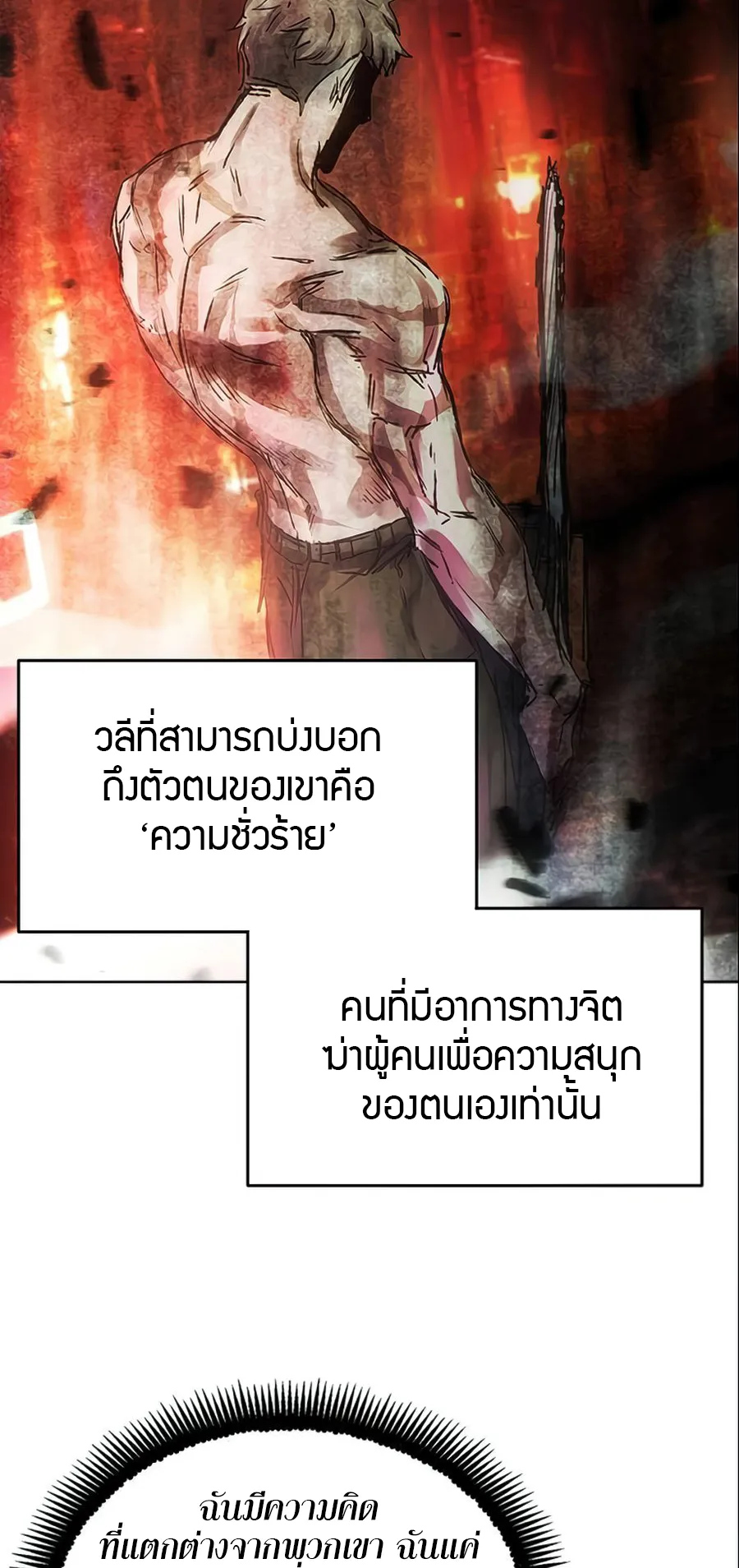 How To Live As a Villain ตอนที่ 12 หน้า 25